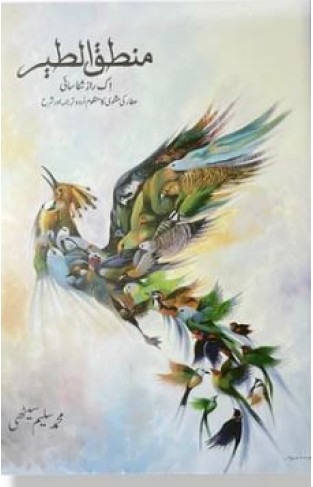 Mantiq ul Tair: Ik Raaz-e-Shanasai